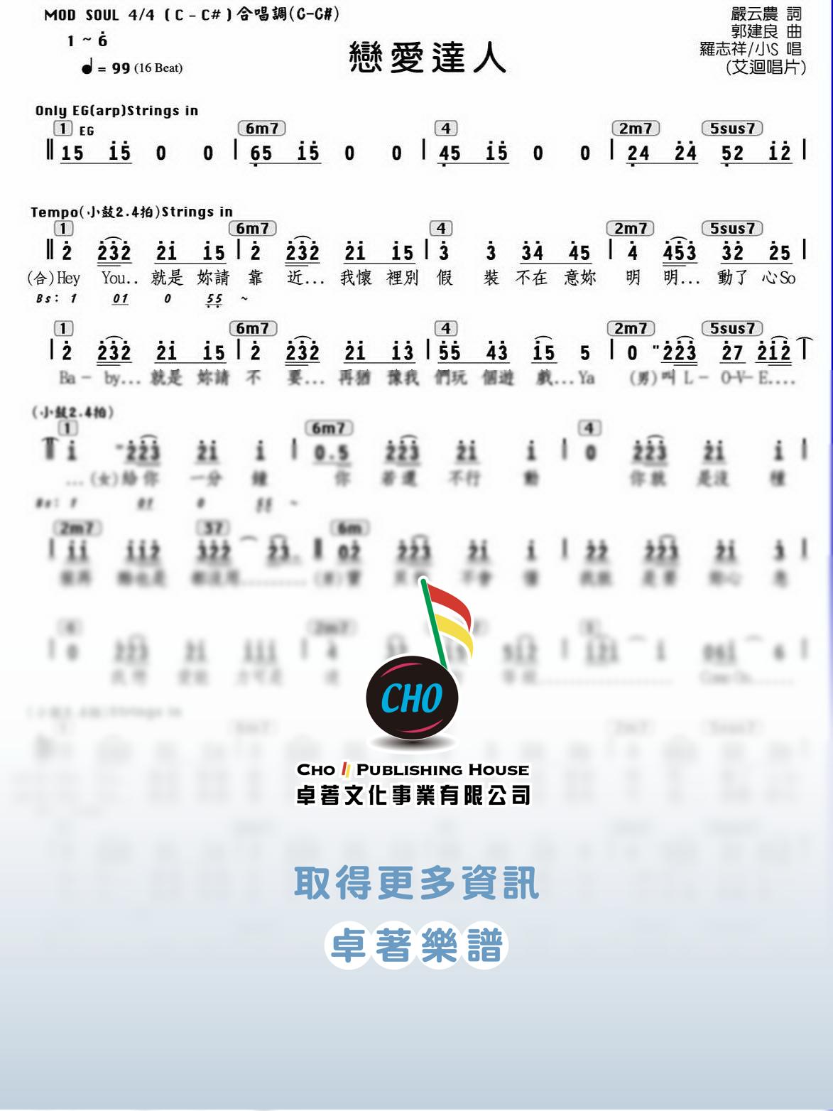 戀愛達人
